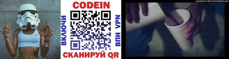 Codein напиток Lean (лин)  Екатеринбург 